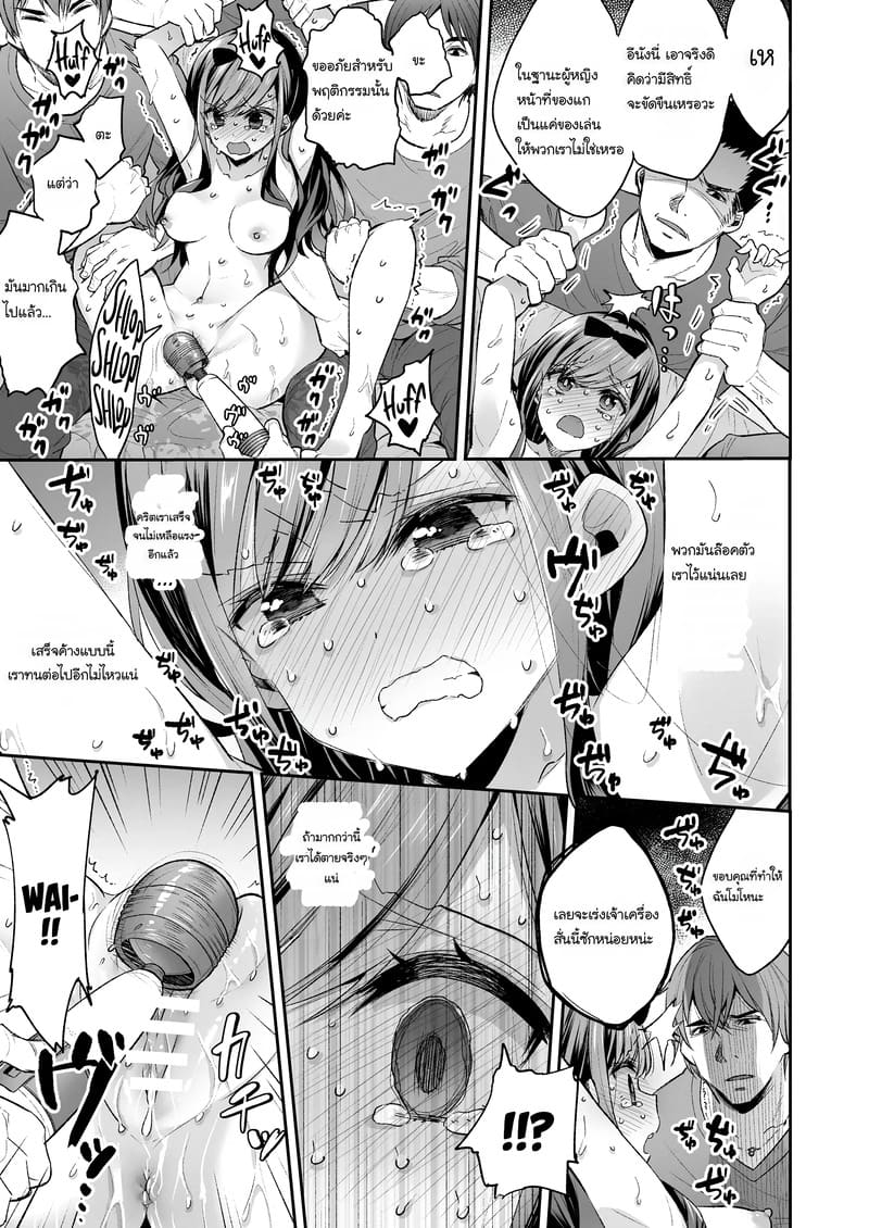 ฉันดันตกเป็นของเล่นที่ต้องเสร็จแบบไม่รู้จบ